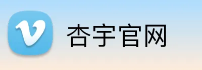 杏宇官网 Logo